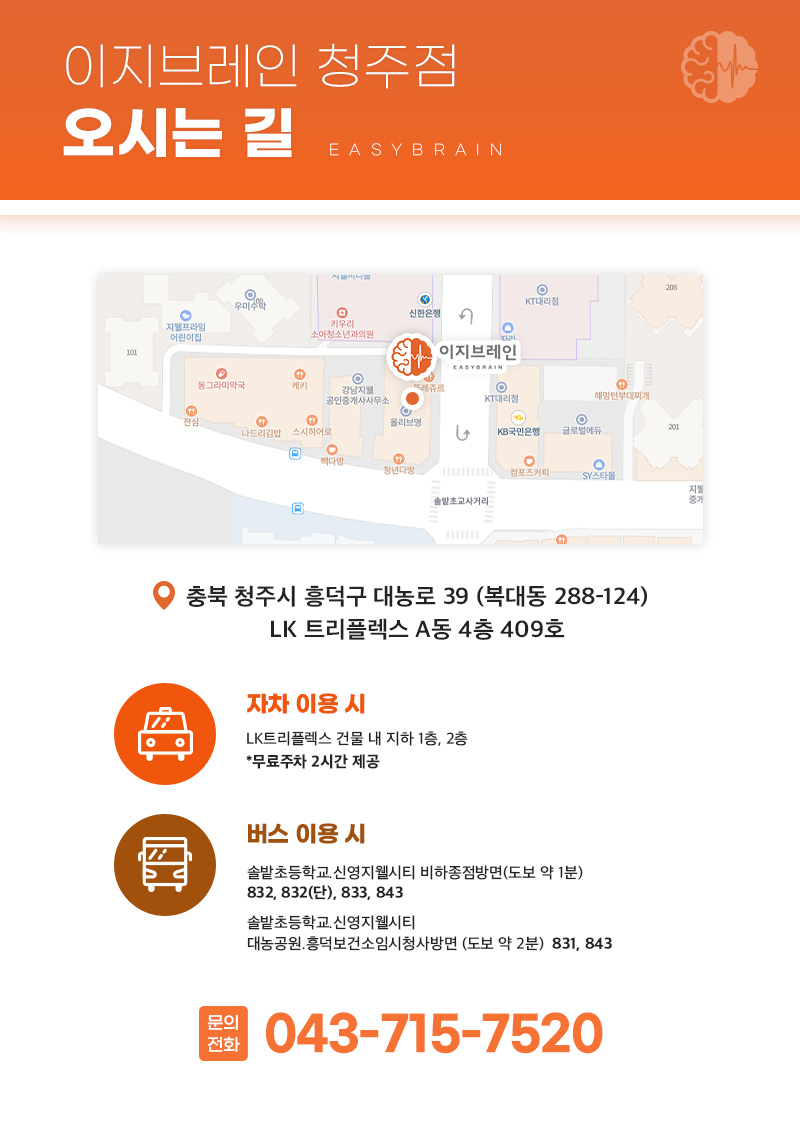이지브레인 청주