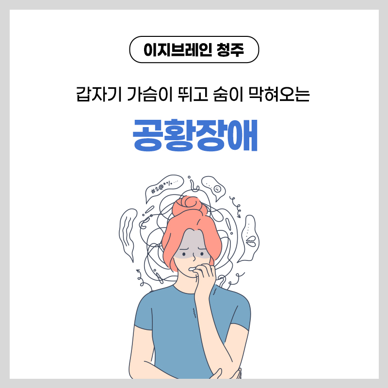 청주신경정신과