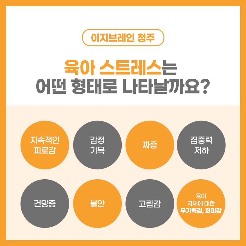 육아 스트레스 증상
