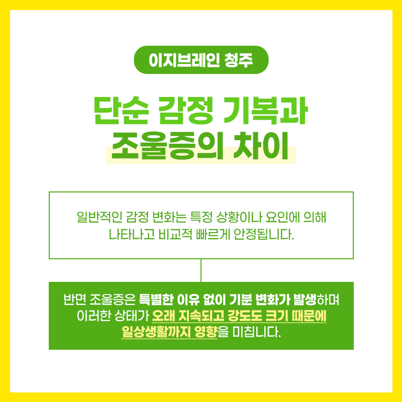 조울증 증상