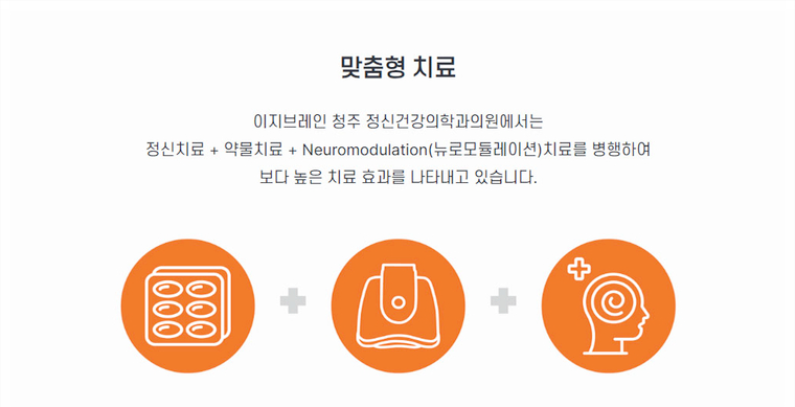 번아웃 우울 불안 불면 평가 청주 정신건강의학과
