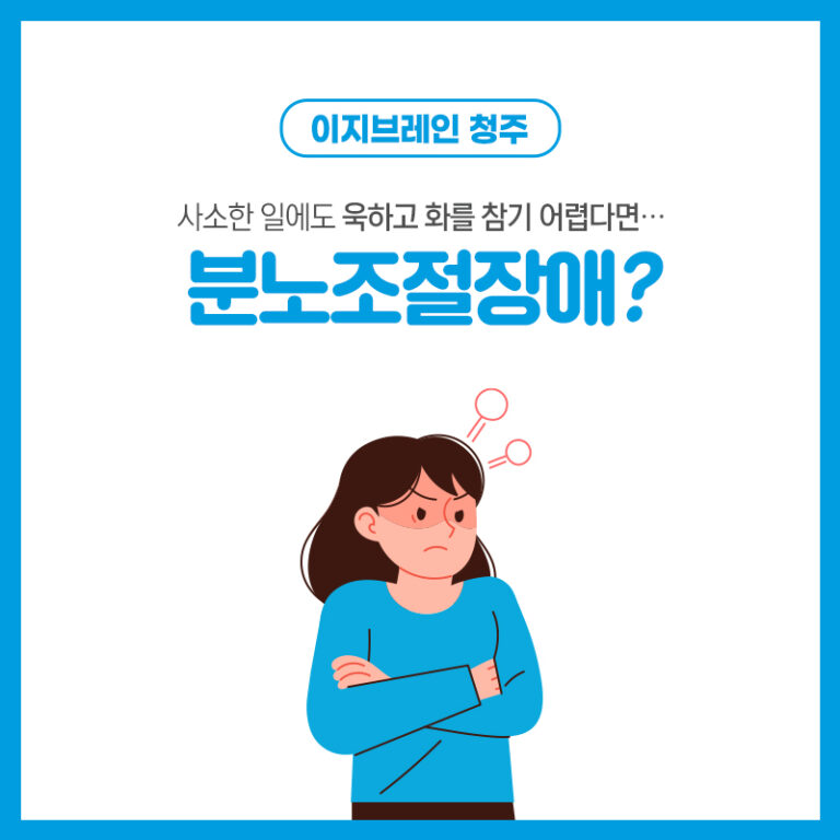 청주정신의학과