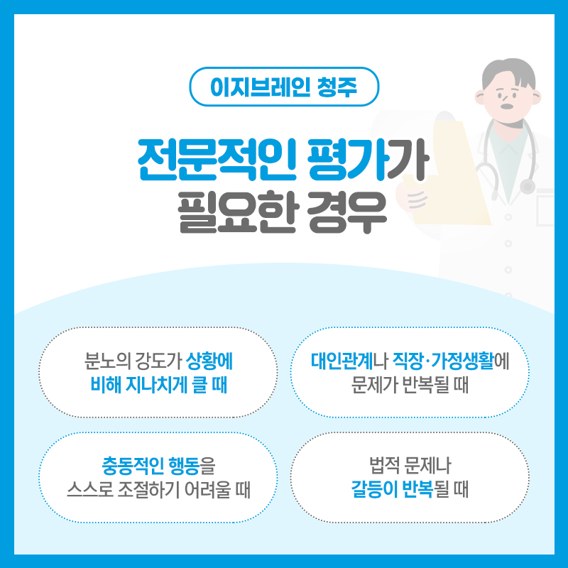 청주정신의학과 분노조절장애 발생 원인