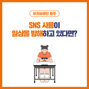 청주정신과상담