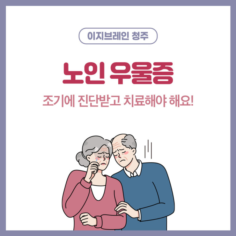 청주 우울증