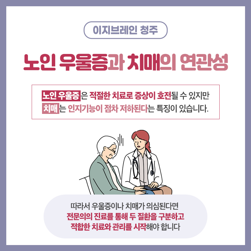 청주 우울증 상담 및 진료 안내