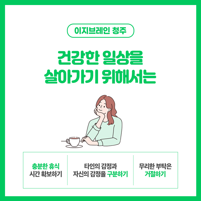 HSP가 건강한 일상을 위해 실천할 수 있는 방법을 설명하는 이미지